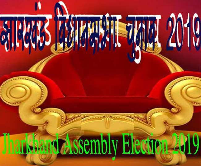 Jharkhand Assembly Election 2019: पांचवें चरण के 13 प्रत्याशियों को महज अक्षर ज्ञान