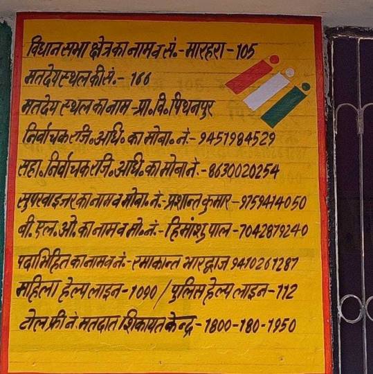 हर बूथ पर सजेगा आयोग का चिह्न