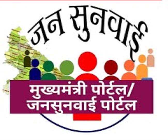 मुख्यमंत्री जन सुनवाई पोर्टल से दूर हैं उत्तर प्रदेश के ये विश्वविद्यालय, जानें- क्या है वजह