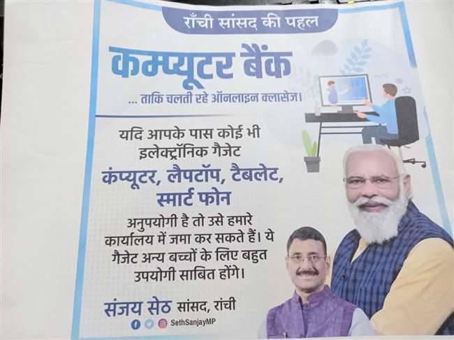 पुस्तक बैंक के बाद अब कंप्यूटर बैंक, बच्चों की आनलाइन पढ़ाई के लिए संजय सेठ ने की पहल