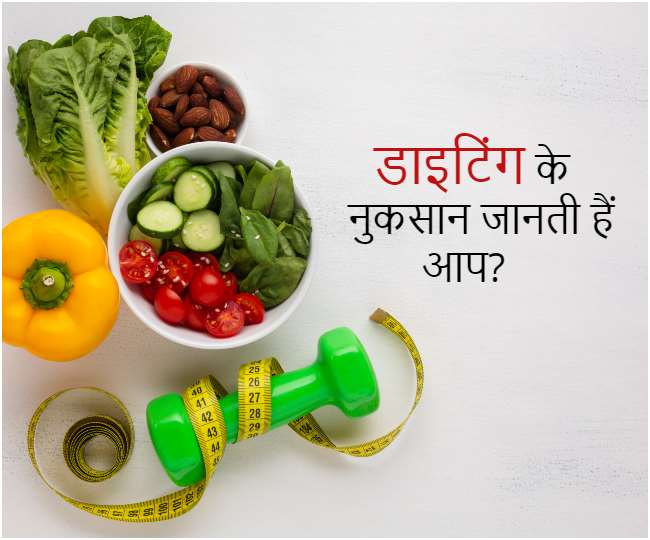 Dieting Bad Effects: पाचन ख़राब होने से लेकर कमज़ोर बालों तक, ऐसे हो सकते हैं डाइटिंग के नुकसान!