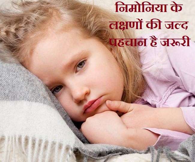 सर्दियों में बच्चों को जानलेवा निमोनिया से बचाएं, विशेषज्ञों की इन बातों का रखें ध्यान