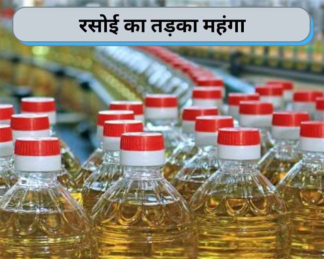 तेल ने बिगाड़ा रसोई का बजट! जानिए 14 महीने में क्यों बढ़े दाल और Edible oil के दाम