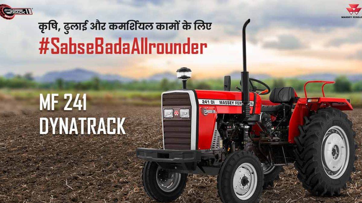 Massey Ferguson 241 DI DYNATRACK है एक क्रांतिकारी ट्रैक्टर, नए युग के फीचर्स से है भरपूर