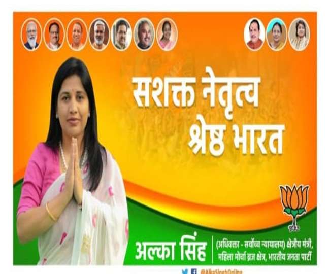 बरेली से बड़ी खबर क्षेत्रीय मंत्री अलका सिंह ने छोड़ा भाजपा का साथ, कांग्रेस के साथ खेलेंगी अगली पारी