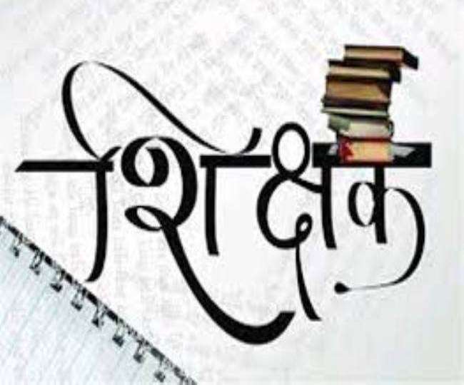 दक्षता और शिक्षक पात्रता परीक्षा में अगर शिक्षक अनुतीर्ण हुए तो होगा भारी नुकसान, गलत तरीके से लिया गया वेतन वृद्धि यह निर्णय