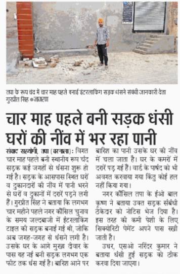 तपा के रूप चंद रोड की धंसी हुई सड़क का काम शुरू