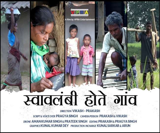 चित्र भारती राष्ट्रीय फिल्म महोत्सव में होगा झारखंड की पृष्ठभूमि पर निर्मित डॉक्युमेंट्री फिल्म 'सेरेंगसिया-1837' एवं 'स्वावलंबी होते गांव' का प्रदर्शन