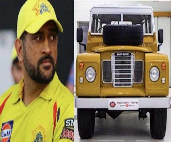 M S Dhoni : धोनी के कारों की फेहरिस्त में जुड़ी विंटेज लैंड रोवर-3, खासियत जान रह जाएंगे हैरान