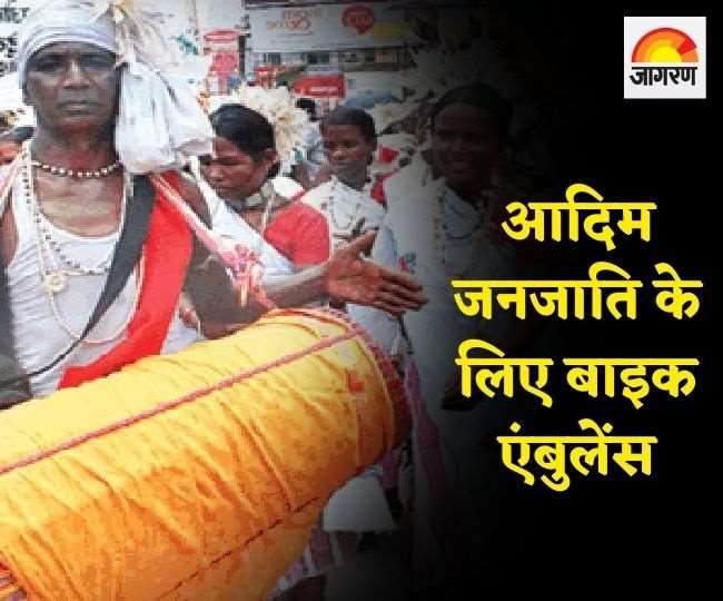 झारखंड में आदिम जनजाति समुदाय के मरीजों को बाइक एंबुलेंस की सुविधा के लिए होगा एप लांच