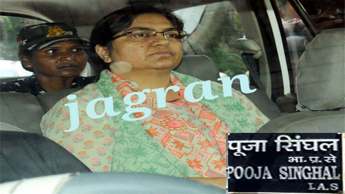 IAS पूजा सिंघल की रिमांड 5 दिन बढ़ी, CA सुमन कुमार को जेल, जानिए, ईडी कोर्ट ने अपने फैसले में क्या कहा...