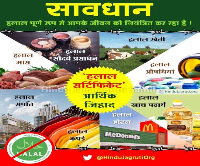 ‘हलाल सर्टिफिकेशन : एक आर्थिक जिहाद' को झटका सर्टिफिकेशन अथारिटी के अध्यक्ष रविरंजन सिंह ने बताया विश्व पर इस्लाम की सत्ता लाने की साजिश