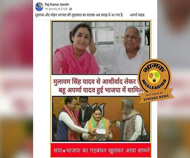 Fact Check Story : अपर्णा यादव की पुरानी तस्वीर फर्जी दावे के साथ सोशल मीडिया पर हुई वायरल