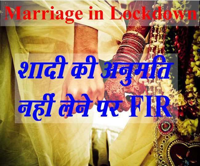 सात फेरों से पहले आ धमकी पुलिस, शादी की अनुमति नहीं लेने पर FIR; आर्केस्ट्रा-डीजे को भर गांव दौड़ाया