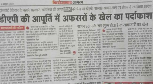 ठेकेदार और भंडार नायक ने फर्जी चालान बना गायब कर दी 150 बोरी डीएपी