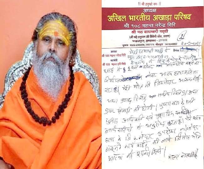 Narendra Giri Death Case में अब महंत के वसीयत की जांच करेगी सीबीआइ