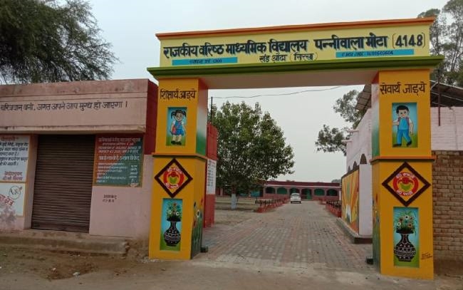 मुख्यमंत्री स्कूल सौंदर्यीकरण प्रोत्साहन पुरस्कार स्पर्धा में पन्नीवालामोटा का राजकीय स्कूल खंड स्तर पर प्रथम