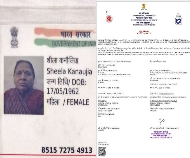 लखनऊ में कोरोना वैक्सीनेशन में अजब खेल, मौत के सात माह बाद बुजुर्ग महिला को लगी दूसरी डोज