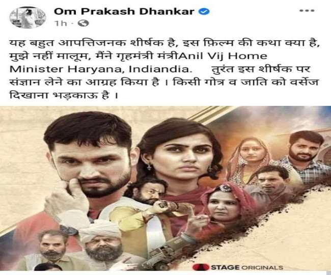 'दहिया वर्सेज मलिक' फिल्म विवाद, खापों में गुस्सा, धनखड़ ने गृहमंत्री से लगाई गुहार, जानें वजह