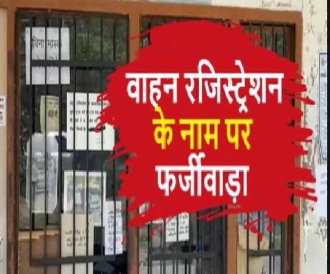 हिसार में फर्जीवाड़ा, गाड़ियां के चेसिस नंबर बदल कर रजिस्ट्रेशन करा रहा माफिया