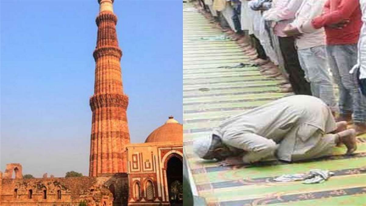 Delhi News: कुतुबमीनार परिसर में नमाज पढ़ने पर लगी रोक, ASI ने मांगा था अनुमति पत्र, लेकिन नहीं दे पाए कोई दस्तावेज
