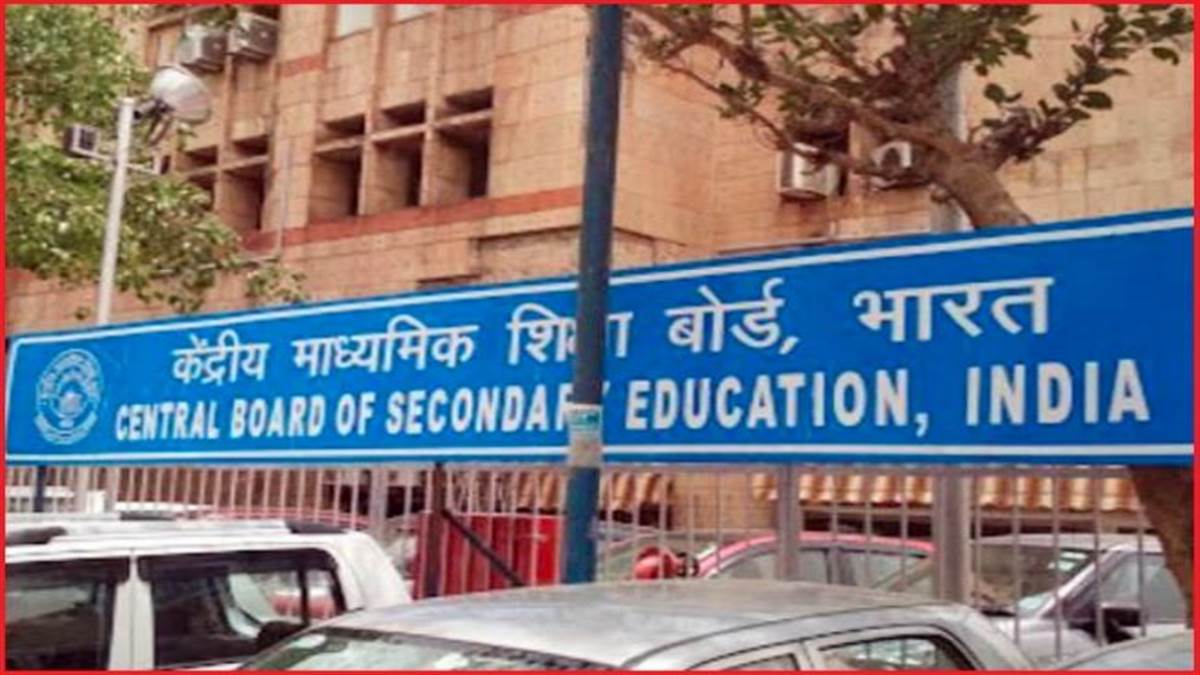 CBSE News: सीबीएसई के लाखों स्टूडेंट के लिए जरूरी खबर, बोर्ड परीक्षा के प्रश्नपत्र के तरीके में हुआ बदलाव