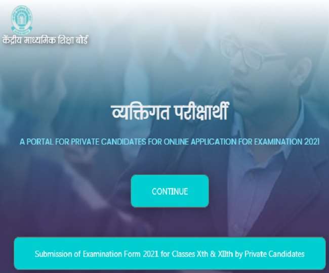 CBSE Board 10th, 12th Exam 21: प्राइवेट स्टूडेंट्स के लिए 16 अगस्त से परीक्षाएं आयोजित करेगा सीबीएसई बोर्ड