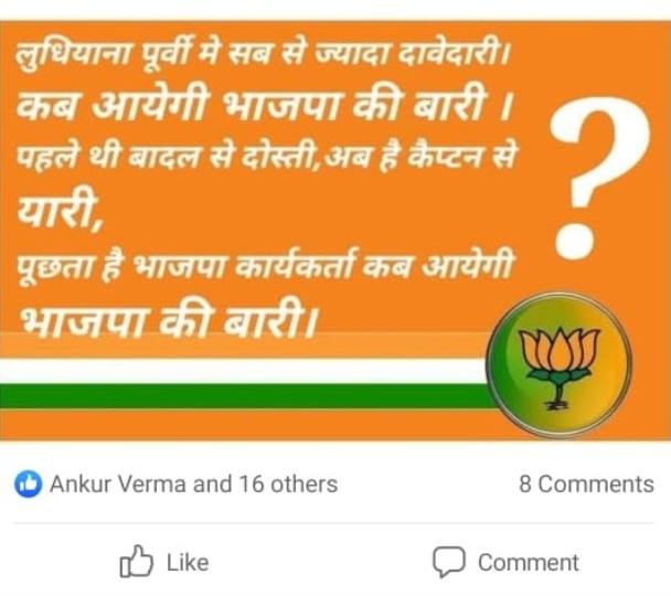 पहले बादल से दोस्ती, अब कैप्टन से यारी, भाजपाई पूछ रहे कब आएगी हमारी बारी