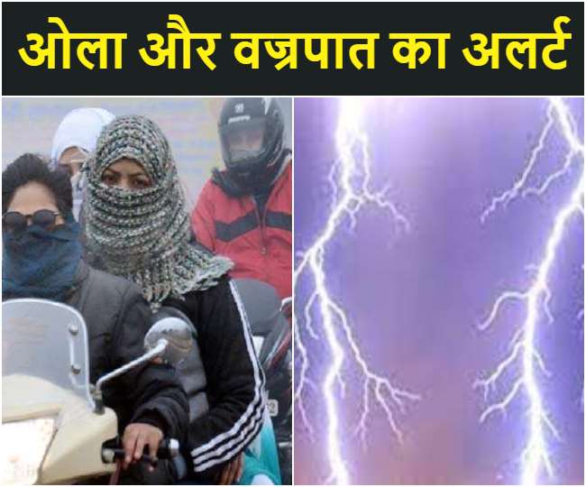 ठंड के बीच ओला के साथ वज्रपात का अलर्ट, जानिए औरंगाबाद और कैमूर को लेकर मौसम विभाग की चेतावनी