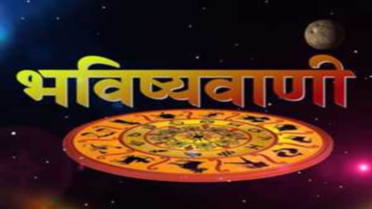 Aaj Ka Rashifal 23 June 2022: आर्थिक लाभ के लिए पीले वस्त्र पहने और पीली वस्तुओं का करें दान, जानें आज कैसा रहेगा आपका दिन