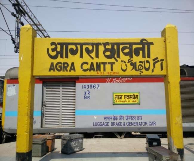 रेलवे बोर्ड की कसौटी पर खरा उतरा आगरा कैंट रेलवे स्टेशन, मिलेगा पुरस्कार