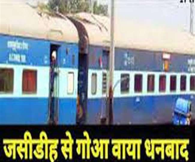 Dhanbad to Goa Train: गोवा जाने वाले Passengers के लिए खुशखबरी... 8 नवंबर से चलेगी धनबाद से गोवा जाने वाली वास्कोडिगामा एक्सप्रेस