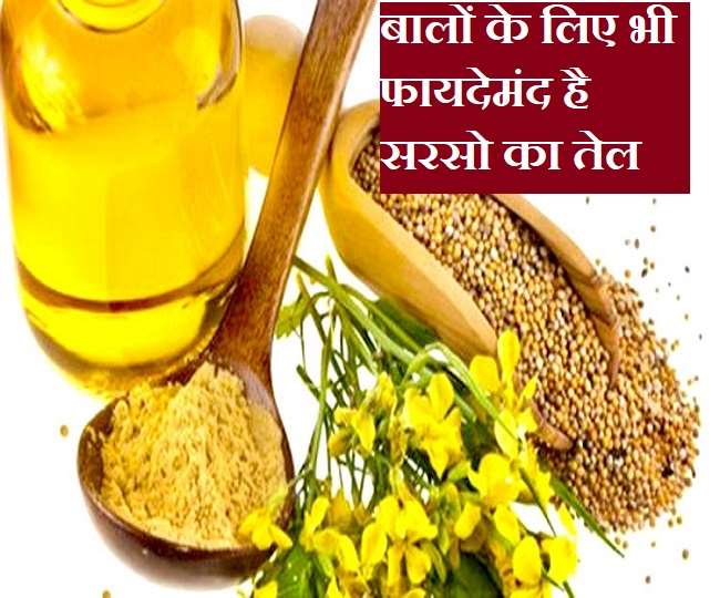 बालों की ज्यादातर समस्याओं का समाधान करता है सरसो का तेल, जानिए फायदे और लगाने का तरीका