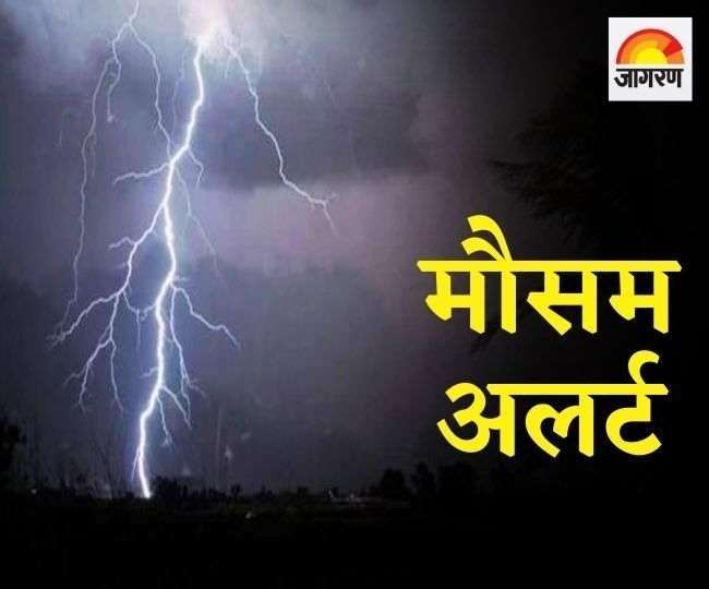 Weather Update 24 january 2022: भागलपुर समेत कोसी-सीमांचल और पूर्व बिहार के इन जिलों में आज भी होगी बारिश