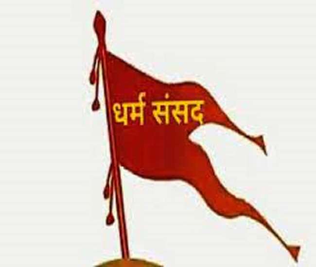 अलीगढ़ में अप्रैल में होगी धर्म संसद, देश-धर्म की रक्षा के लिए अधिक बच्चे पैदा करने की अपील