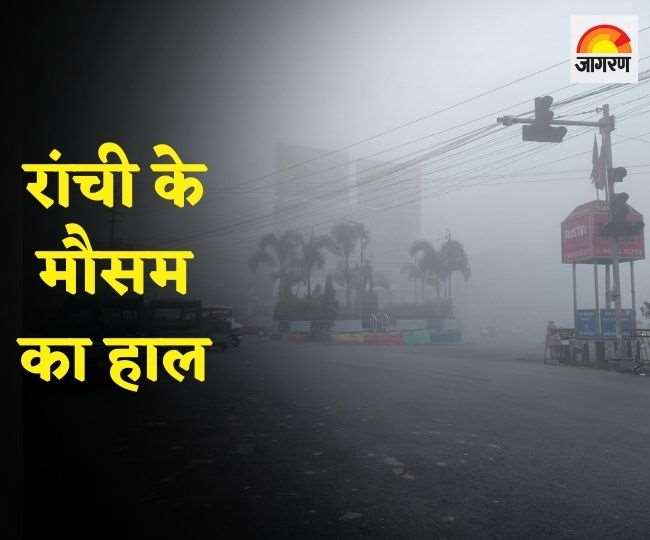 Ranchi Weather : कड़ाके की ठंड से ठिठुर रही रांची, जनजीवन अस्त-व्यस्त, देखें सुबह-सुबह का नजारा