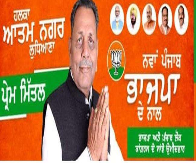 Punjab Election 2022: कैप्टन की पार्टी के उम्मीदवाराें के पाेस्टराें से चुनाव चिन्ह गायब, सिर्फ कमल से लगाव