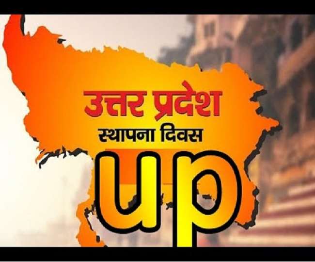 UP Diwas : उत्तर प्रदेश का 73वां स्थापना दिवस आज, सीएम योगी आदित्यनाथ ने दी प्रदेश की जनता को बधाई