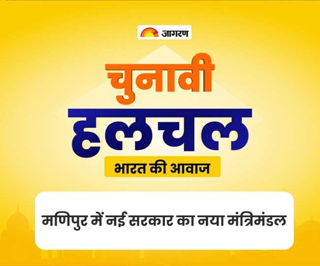 Koo Studio- मणिपुर में लगातार दूसरी बार एन बीरेन सिंह बने सूबे के मुखिया