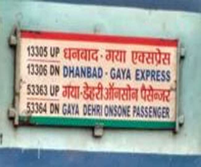 वाह क्या आइडिया है ! कुछ स्टापेज घटाइए, Dhanbad-Dehri On Sone intercity को बाबा विश्वनाथ के दरबार तक चलाइए