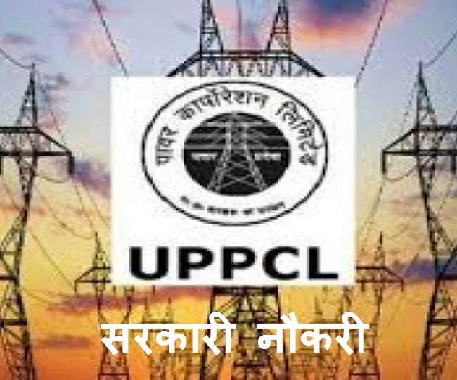 UPPCL Recruitment 2021: उत्तर प्रदेश पावर कारपोरेशन में 254 असिस्टेंट एकाउंटेंट और ARO पदों के लिए नोटिफिकेशन जारी