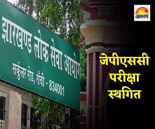 Big Breaking : सातवीं जेपीएससी मुख्य परीक्षा स्थगित