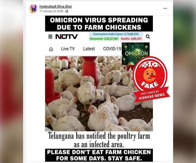 Fact Check Story: ओमिक्रोन को लेकर एनडीटीवी का एडिटेड स्क्रीनशॉट फर्जी दावे के साथ सोशल मीडिया पर हुआ वायरल