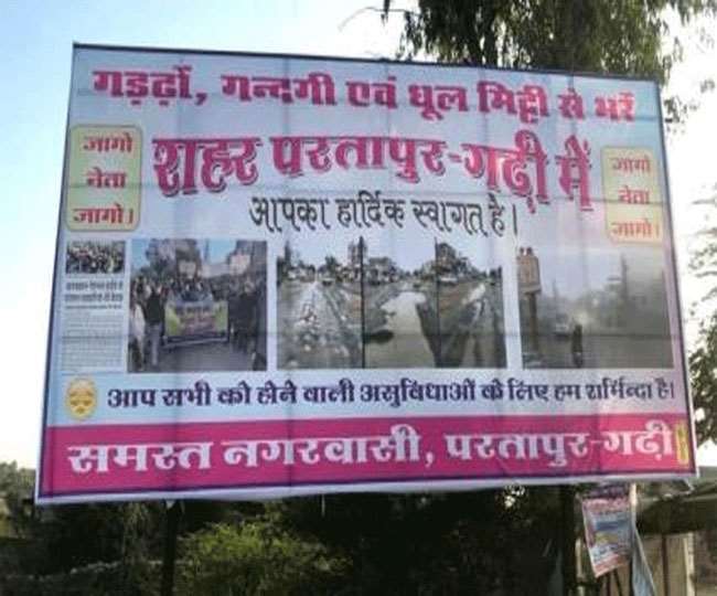 बांसवाड़ा के इस कस्बे के लोगों ने लगाए हार्डिंग्स, लिखा हम जनता को होने वाली असुविधाओं के लिए शर्मिन्दा हैं
