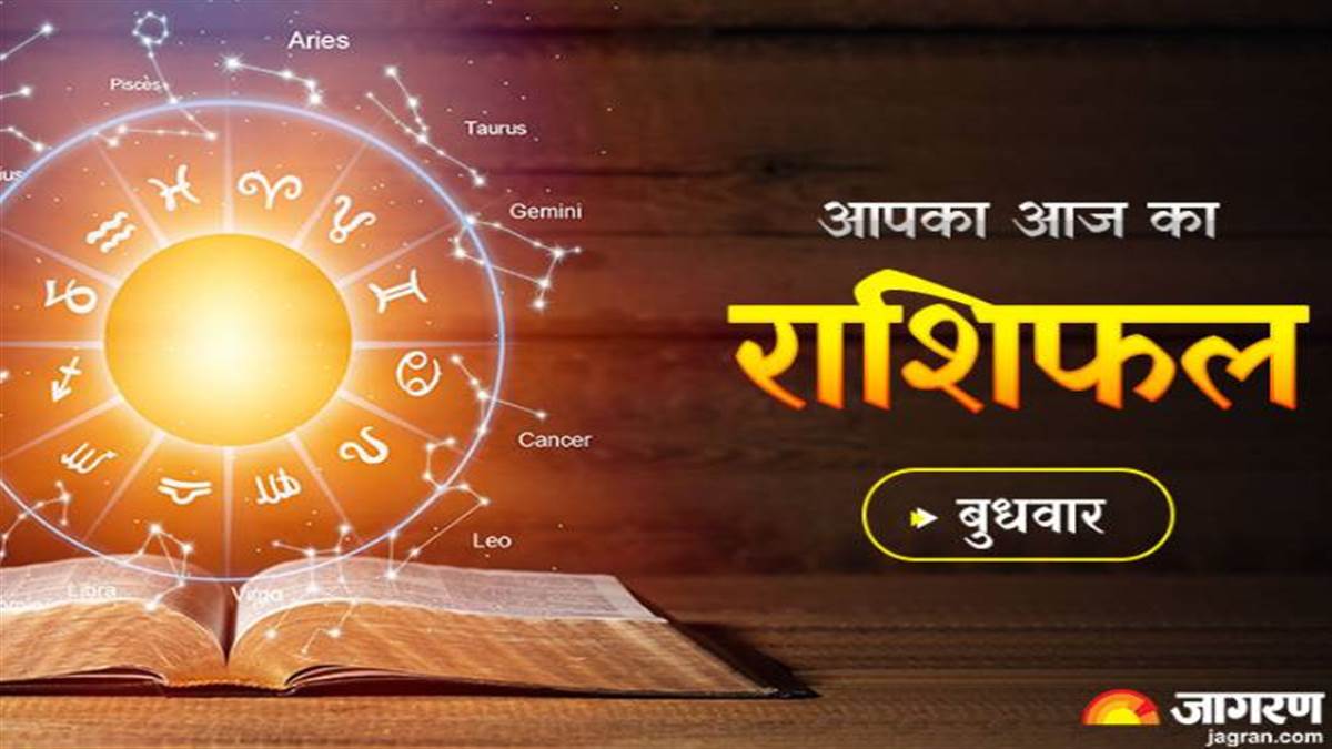 Aaj ka Rashifal 25 May 2022: वृश्चिक राशि वाले जातकों को होगा आर्थिक मुनाफा जबकि मिथुन राशि वाले जातकों का बढ़ सकता है मानसिक तनाव