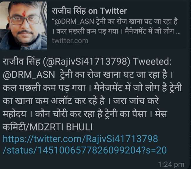 रेलवे की फूली जोनल ट्रेनिंग स्कूल के खाने में घपला मछली घटी तो डीआरएम को ट्वीट
