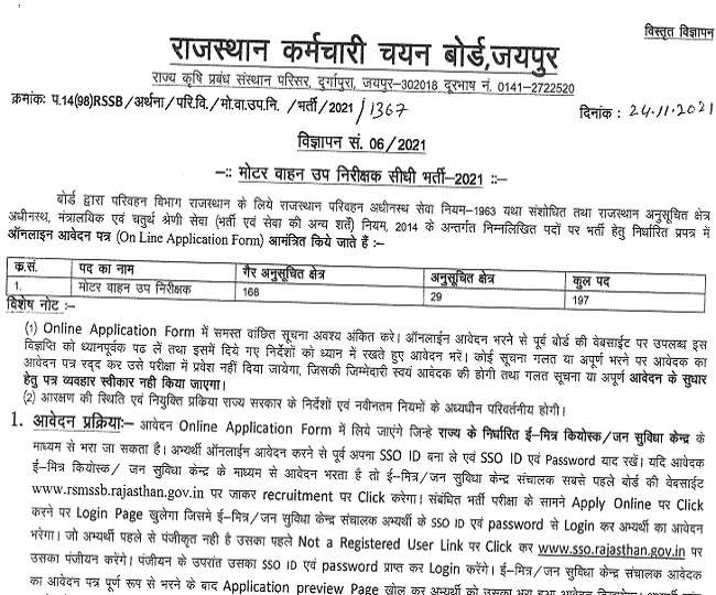 परिवहन विभाग में निकली 197 मोटर वाहन उप निरीक्षक भर्ती की भर्ती, 10वीं पास और डिप्लोमा किये उम्मीदवार करें अप्लाई