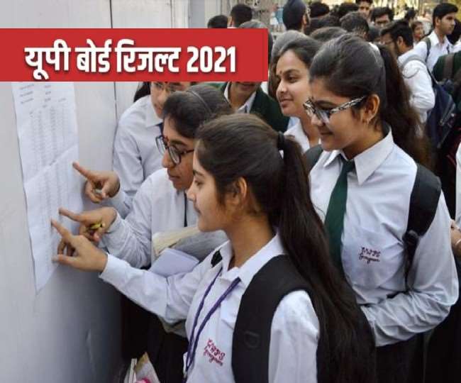 UP Board Result 2021: हाईस्कूल व इंटरमीडिएट का रिजल्ट तैयार, अब सिर्फ तारीख का इंतजार