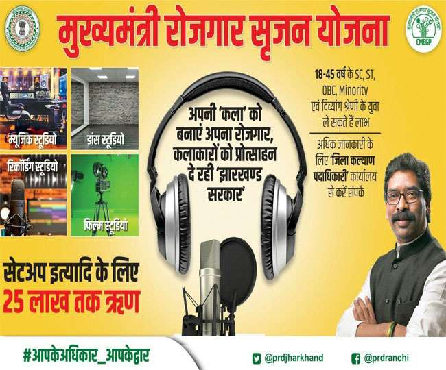 Jharkhand: कलाकारों को बिजनेस करने के लिए मिलेगा 25 लाख ऋण, प्रोत्साहन दे रही सरकार