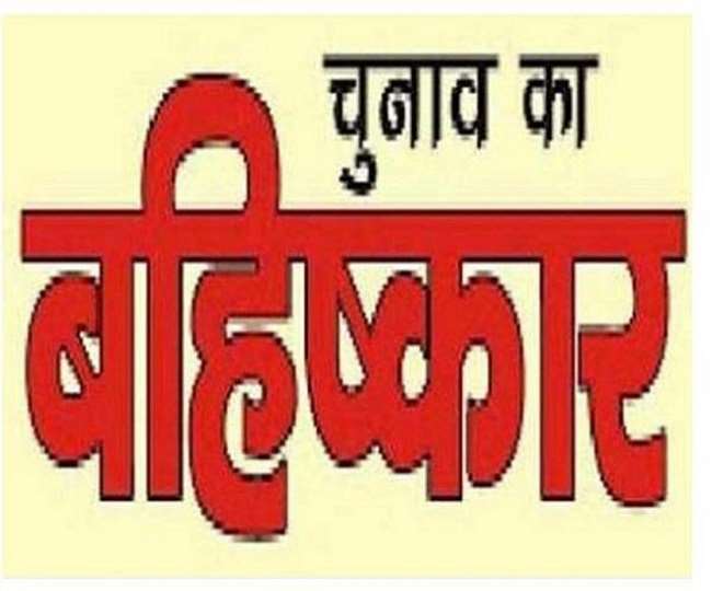 Boycott of UP Elections: बागपत के खपराना गांव में विधानसभा चुनाव का बहिष्कार, छलका वीरनारी का दर्द
